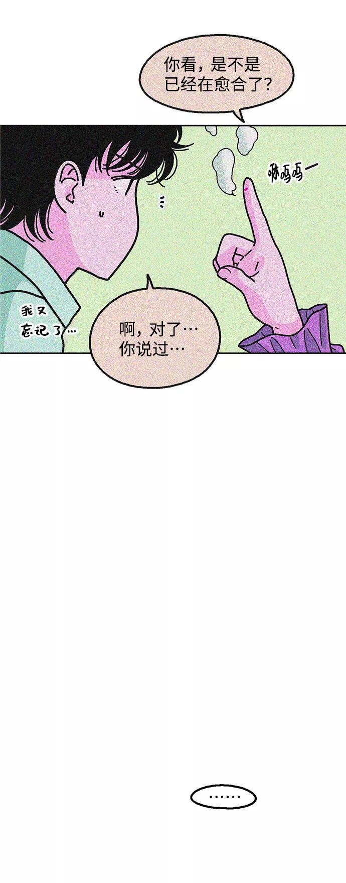 《就一口！》第38话 第71页