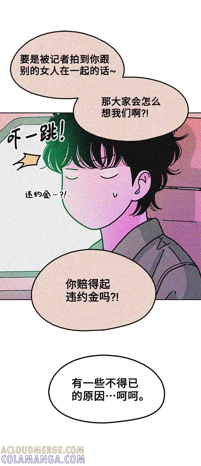 《就一口！》第38话 第40页