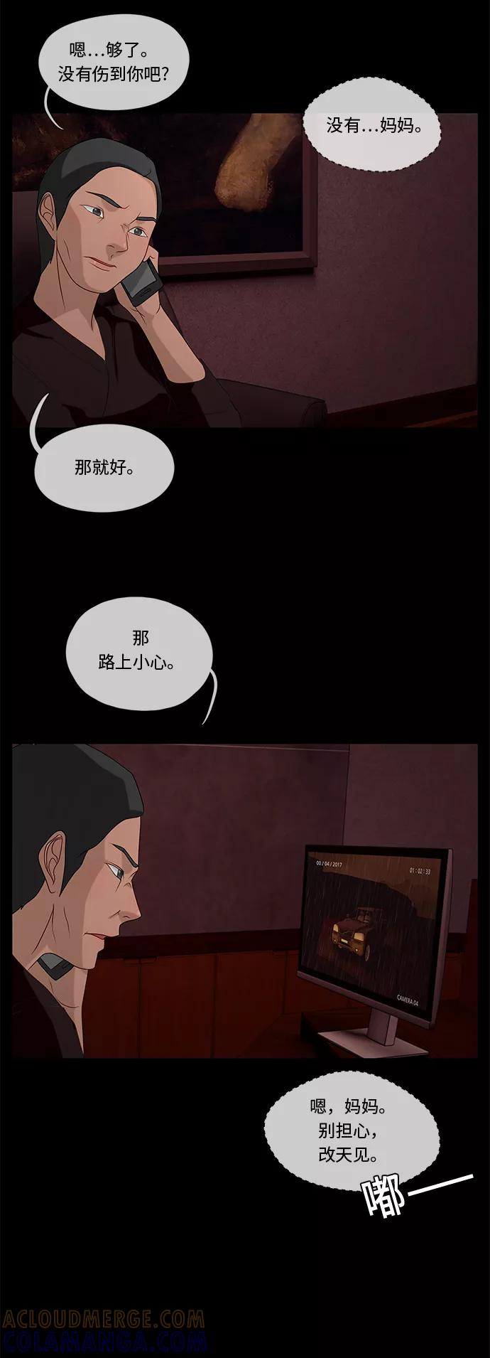 《妻子的秘密》[第38话] 妥协 第23页