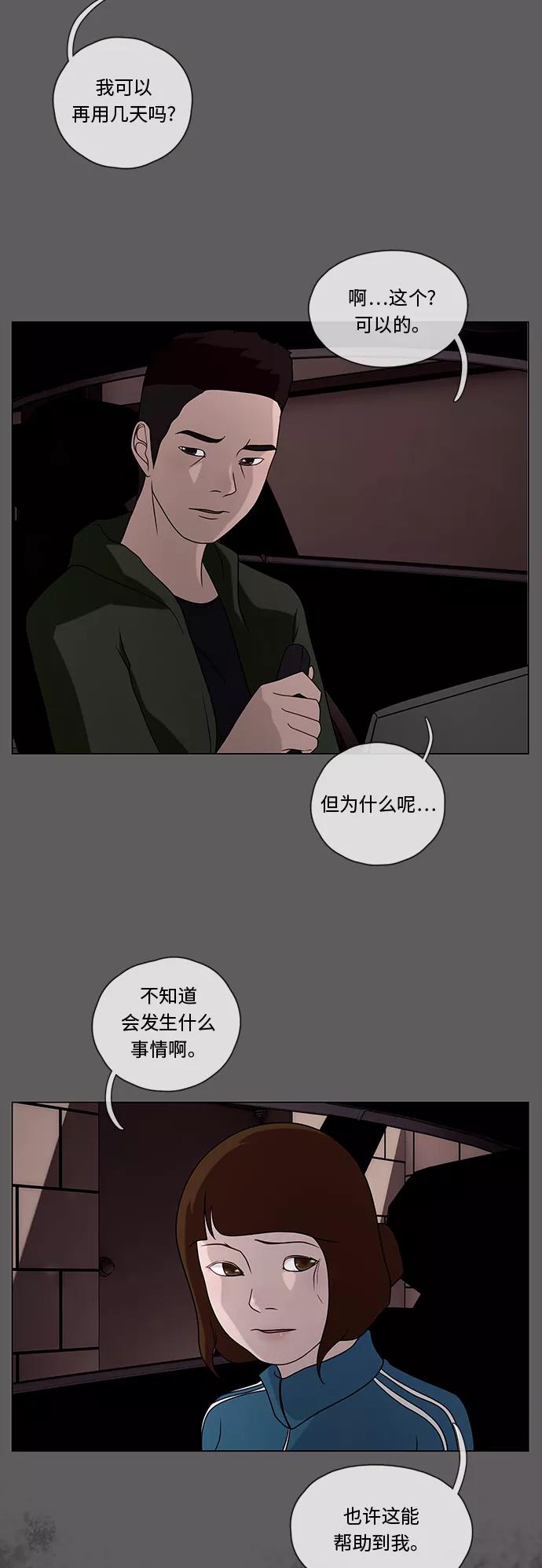 《妻子的秘密》[第38话] 妥协 第4页