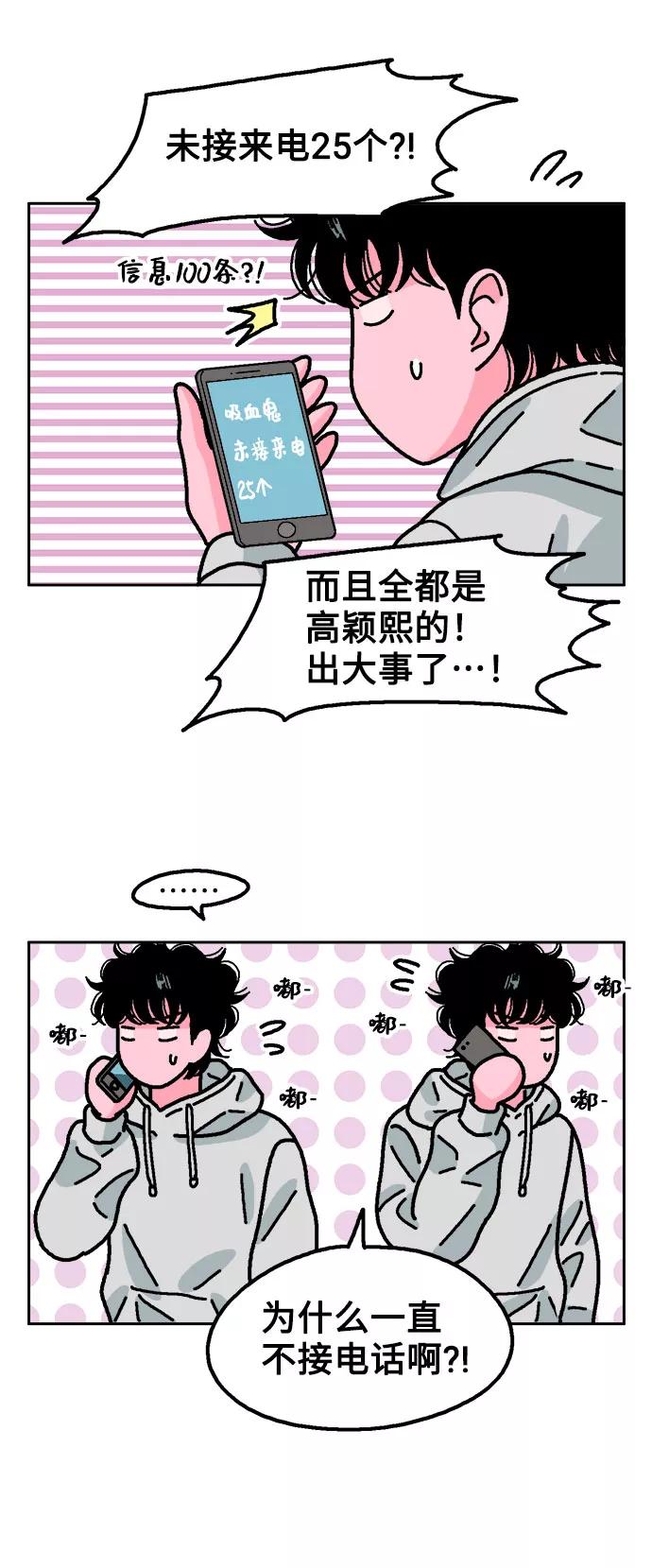 《就一口！》第38话 第57页