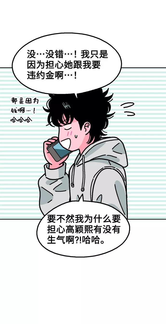 《就一口！》第38话 第60页
