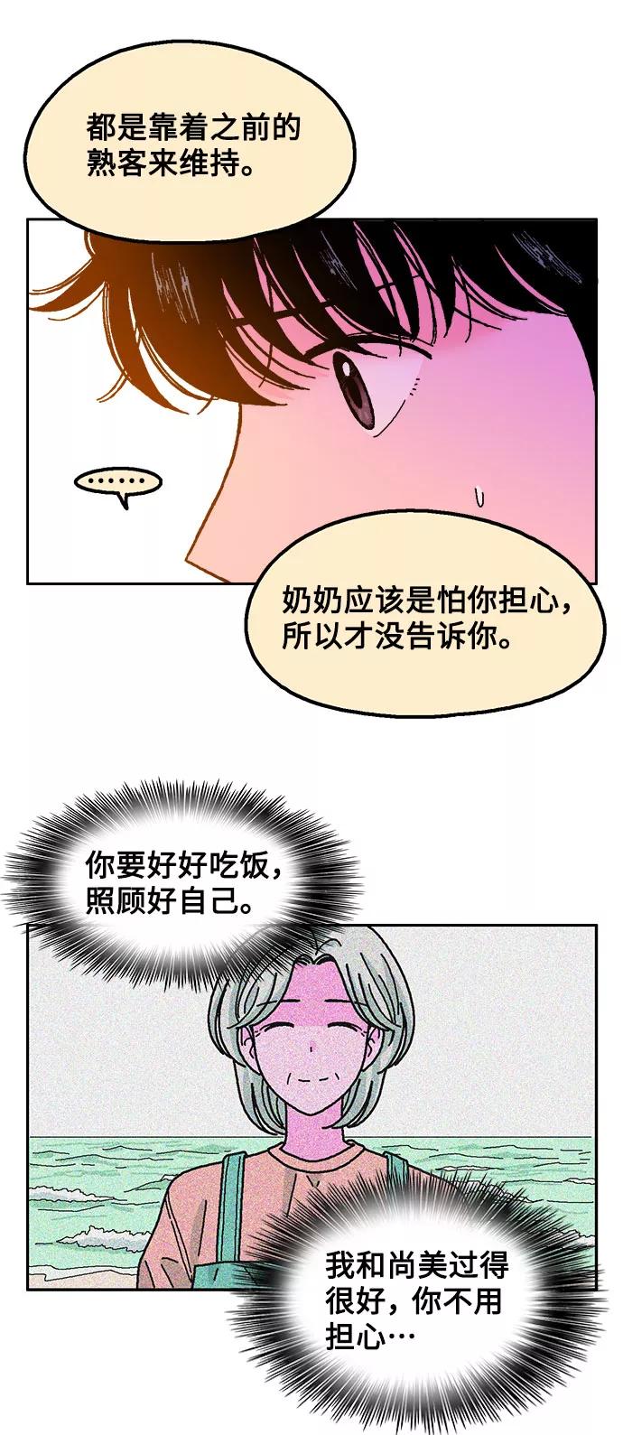 《就一口！》第38话 第24页