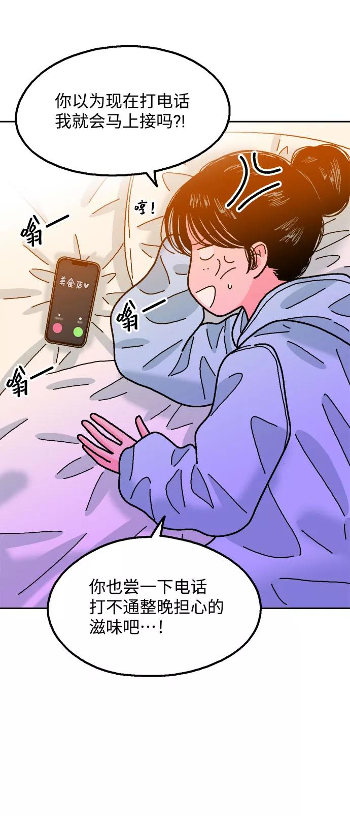 《就一口！》第38话 第63页