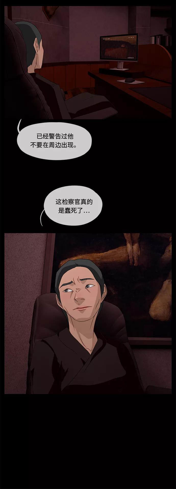 《妻子的秘密》[第38话] 妥协 第24页