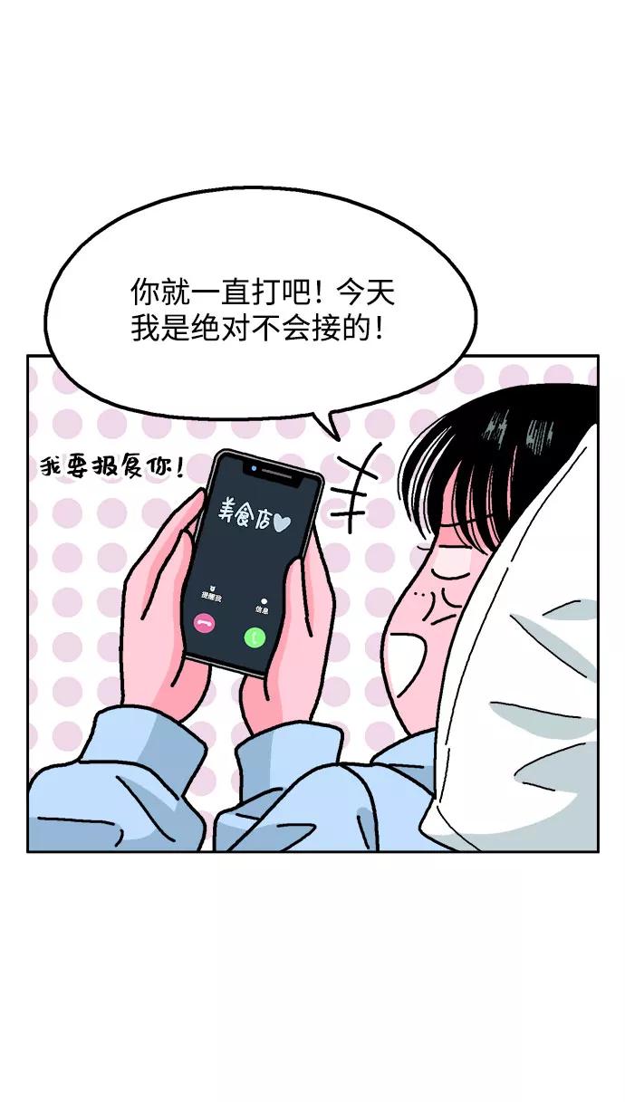 《就一口！》第38话 第65页