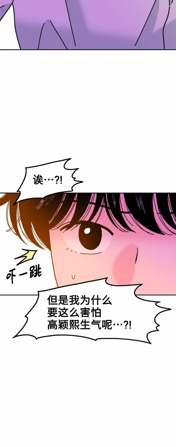 《就一口！》第38话 第59页