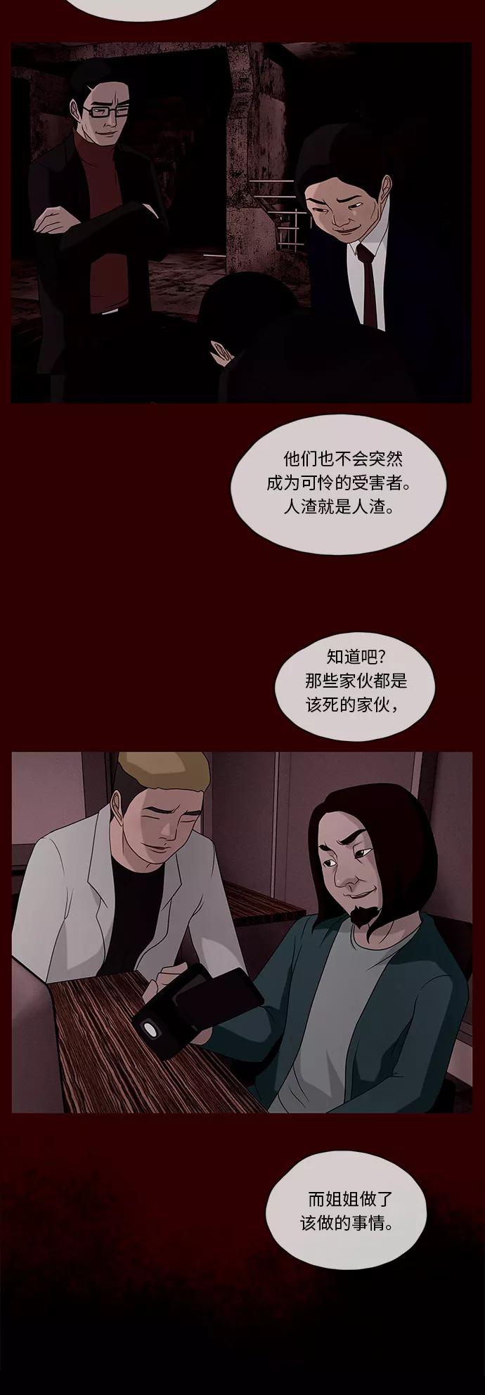 《妻子的秘密》[第38话] 妥协 第16页
