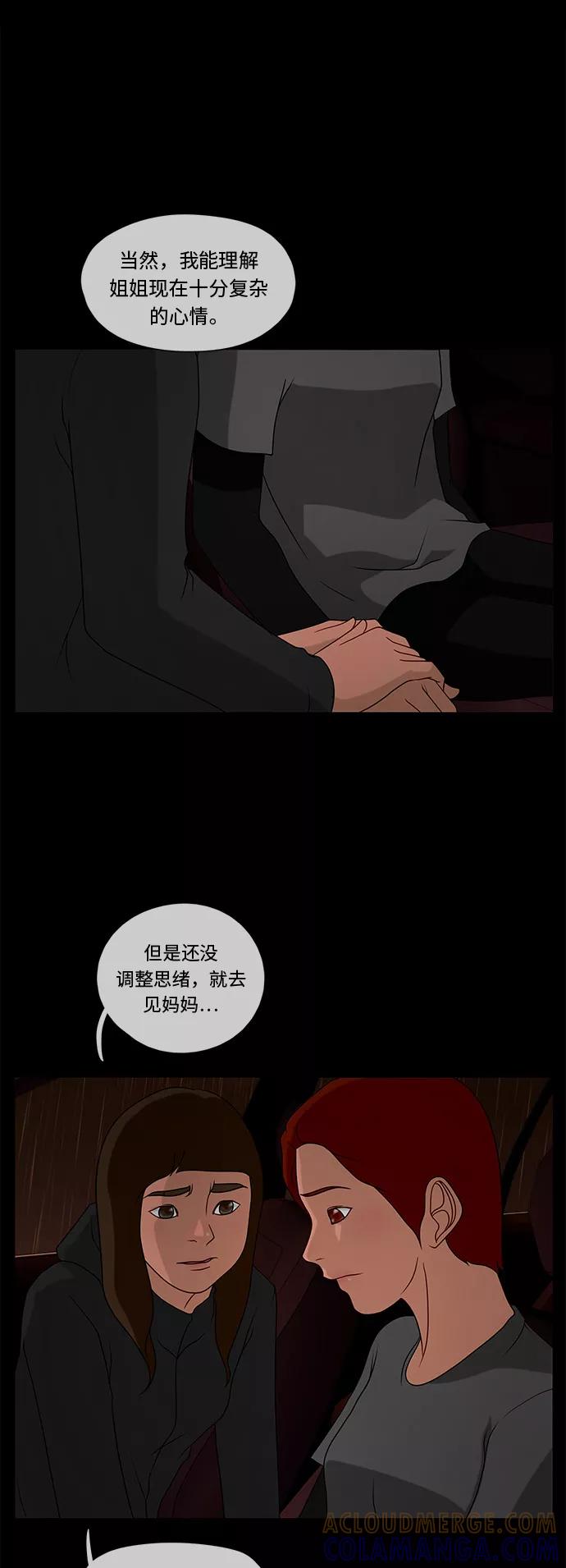 《妻子的秘密》[第38话] 妥协 第17页