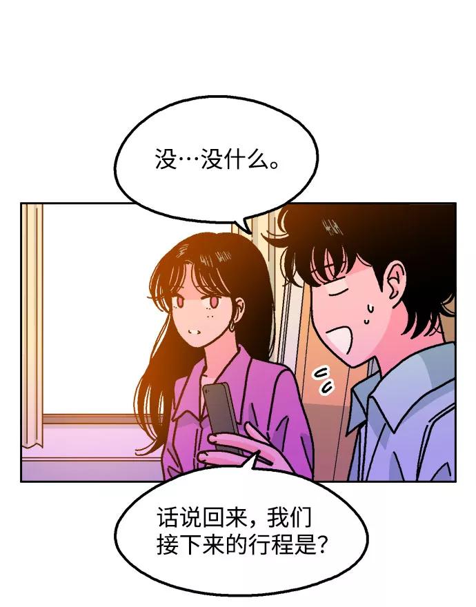 《就一口！》第38话 第17页