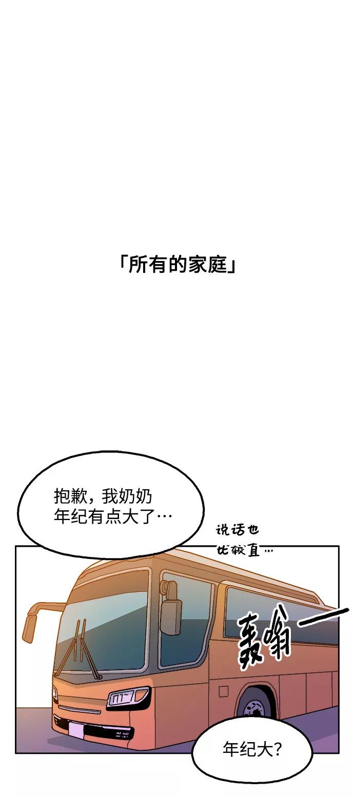 《就一口！》第38话 第11页