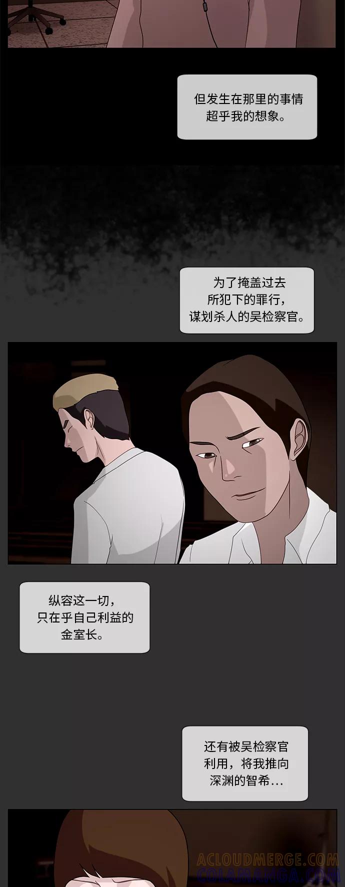 《妻子的秘密》[第38话] 妥协 第27页