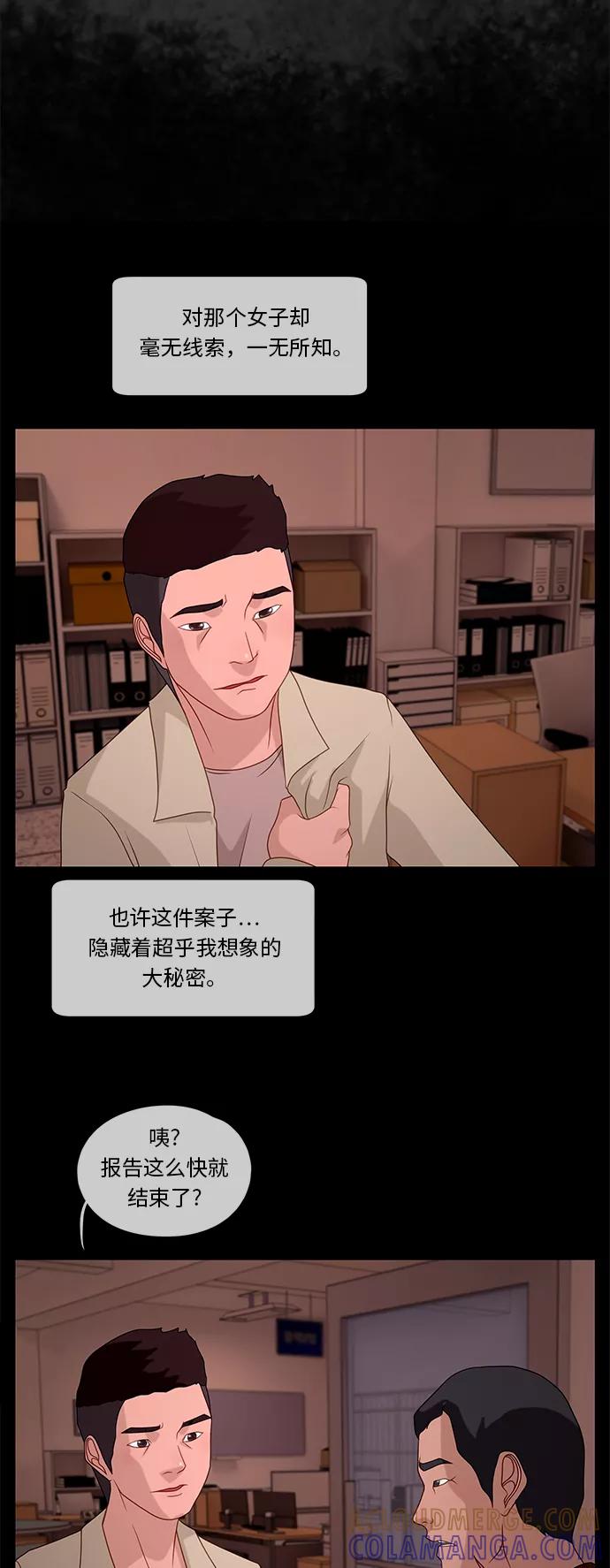 《妻子的秘密》[第38话] 妥协 第29页
