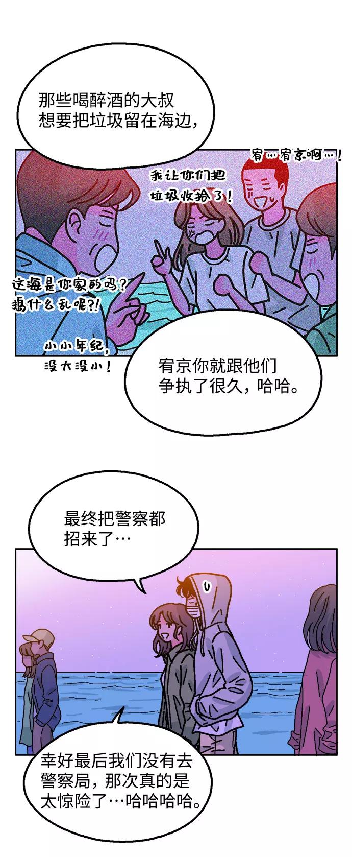 《就一口！》第38话 第48页