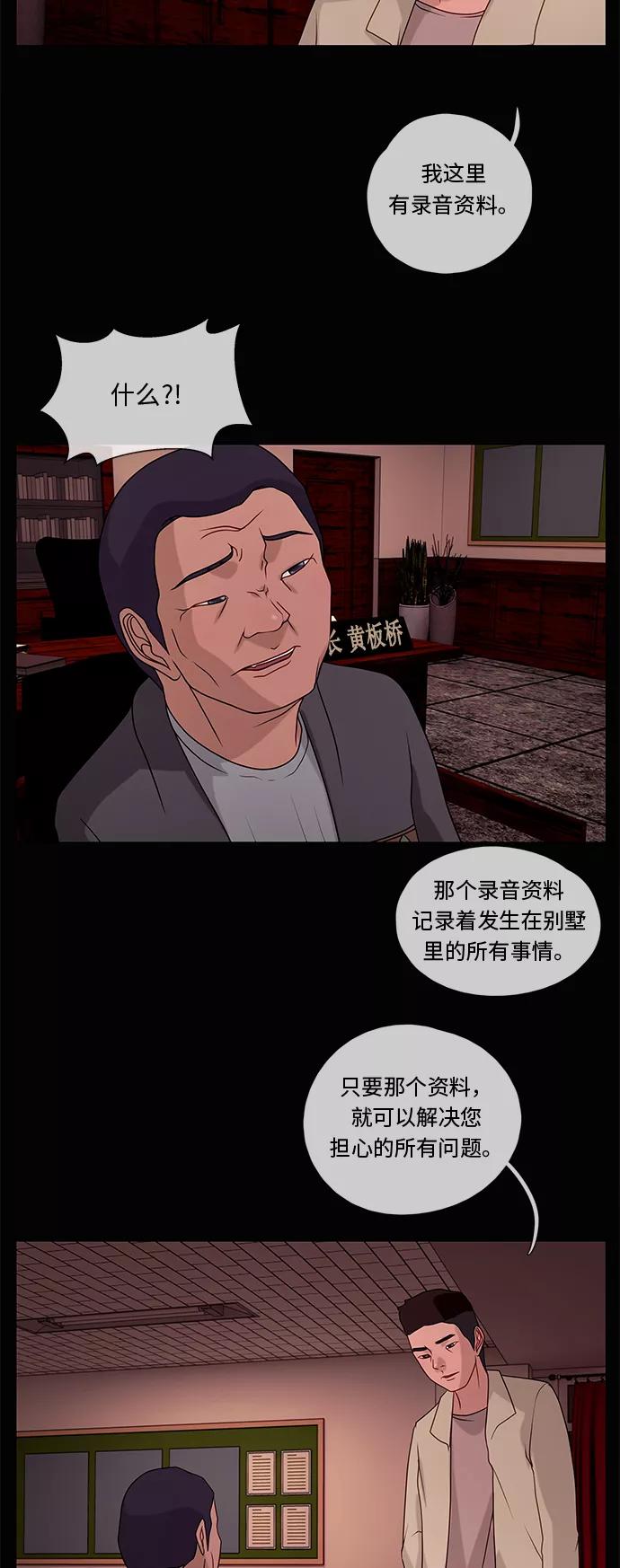 《妻子的秘密》[第38话] 妥协 第38页