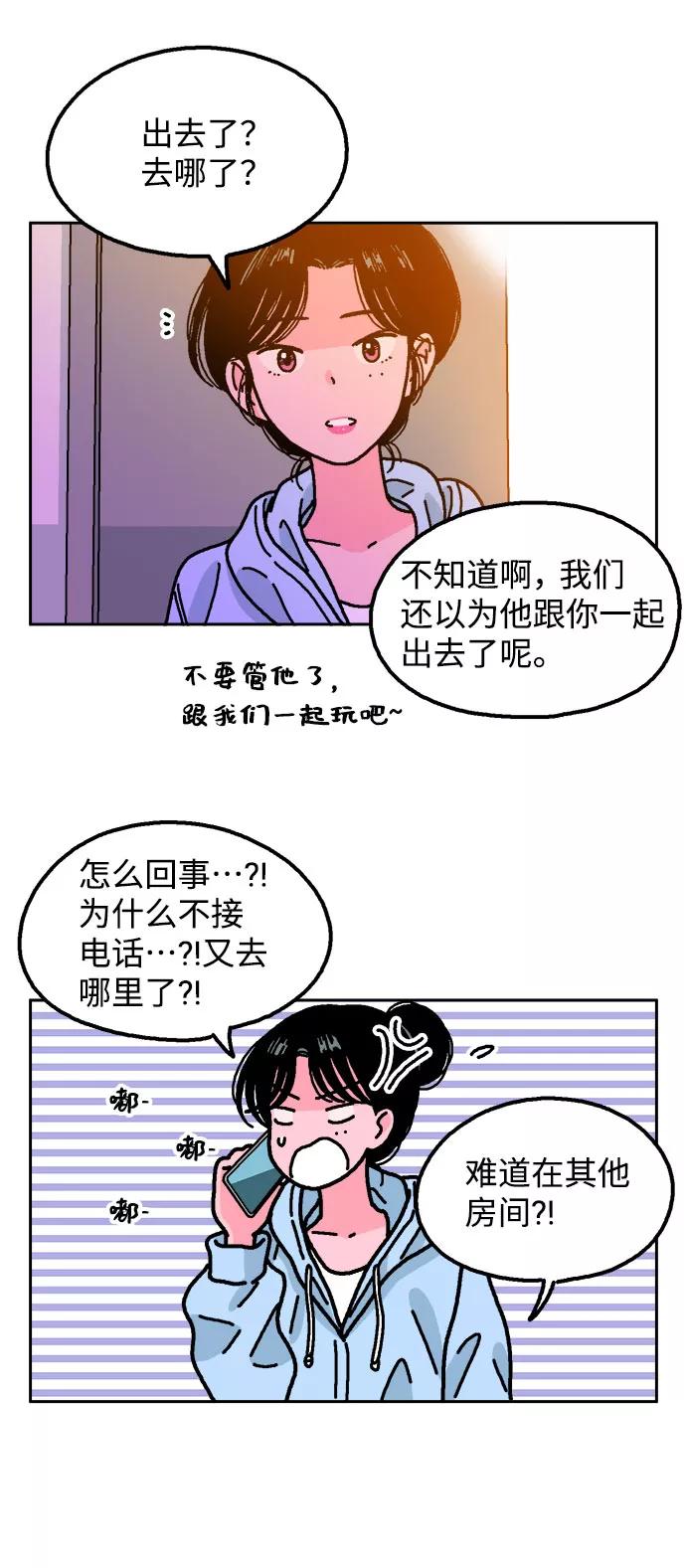 《就一口！》第38话 第33页