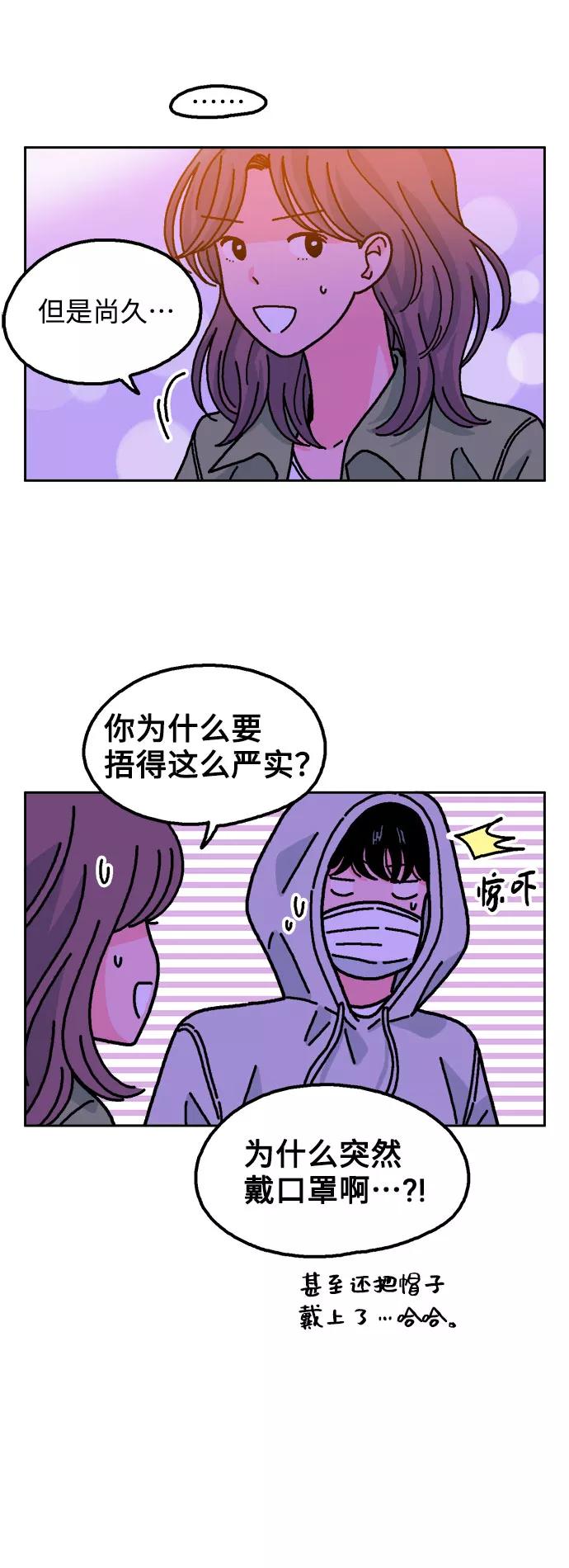 《就一口！》第38话 第38页