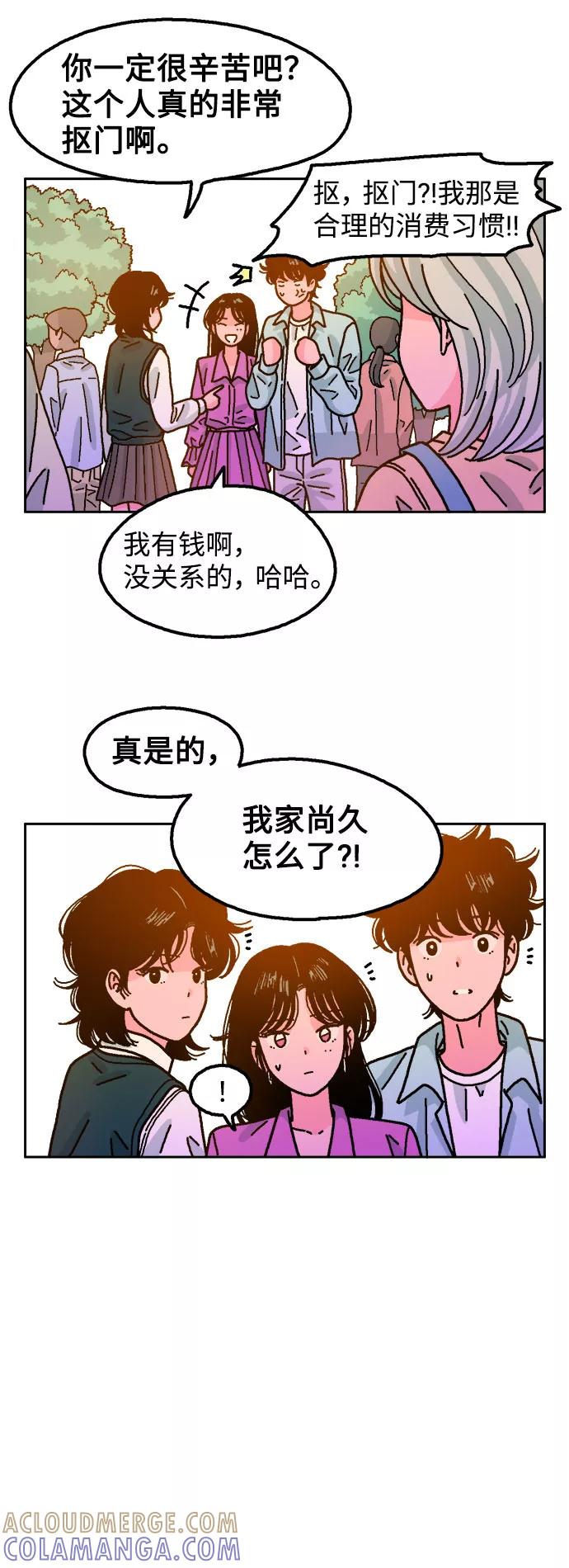 《就一口！》第38话 第4页