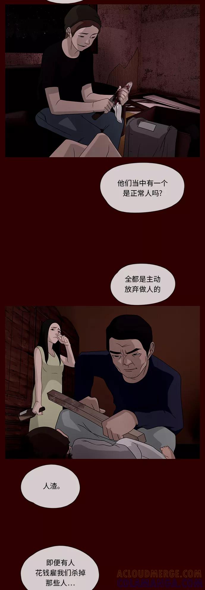 《妻子的秘密》[第38话] 妥协 第15页