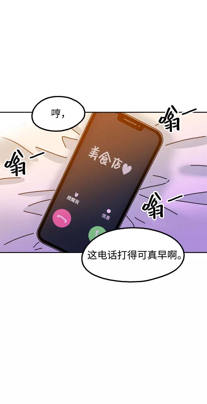 《就一口！》第38话 第62页