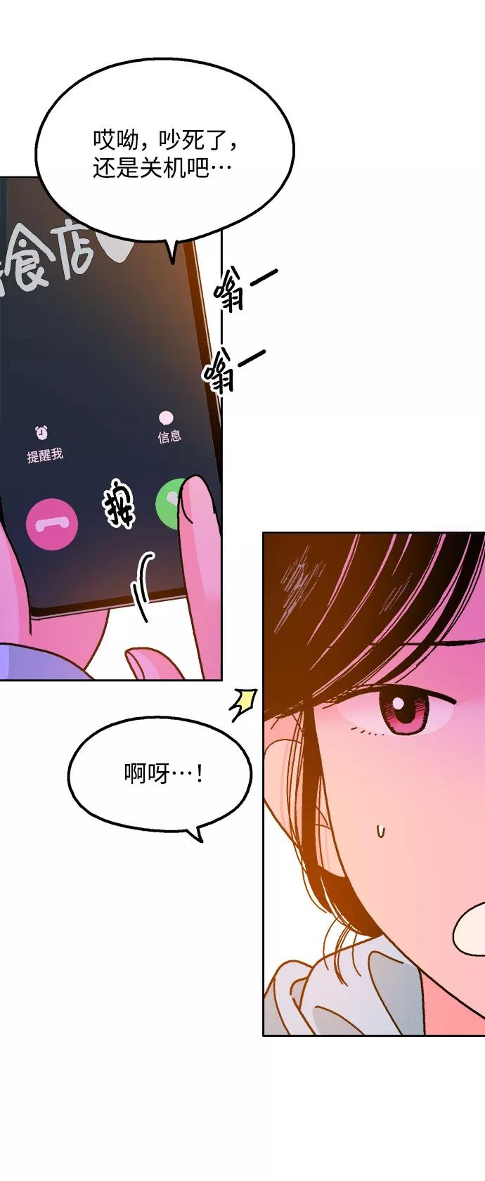 《就一口！》第38话 第66页