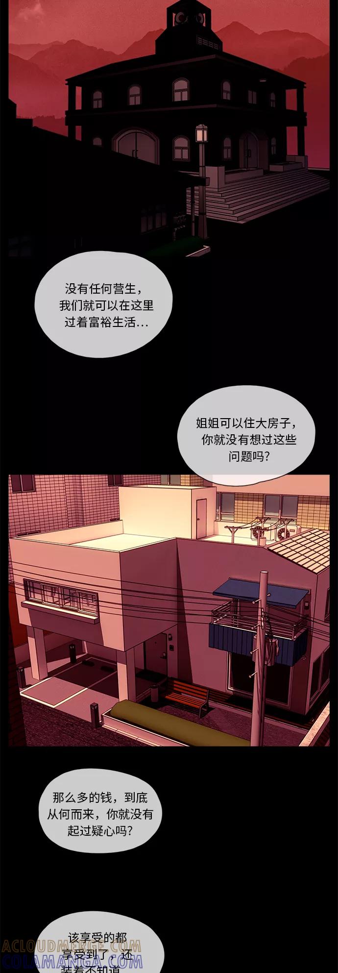 《妻子的秘密》[第38话] 妥协 第13页