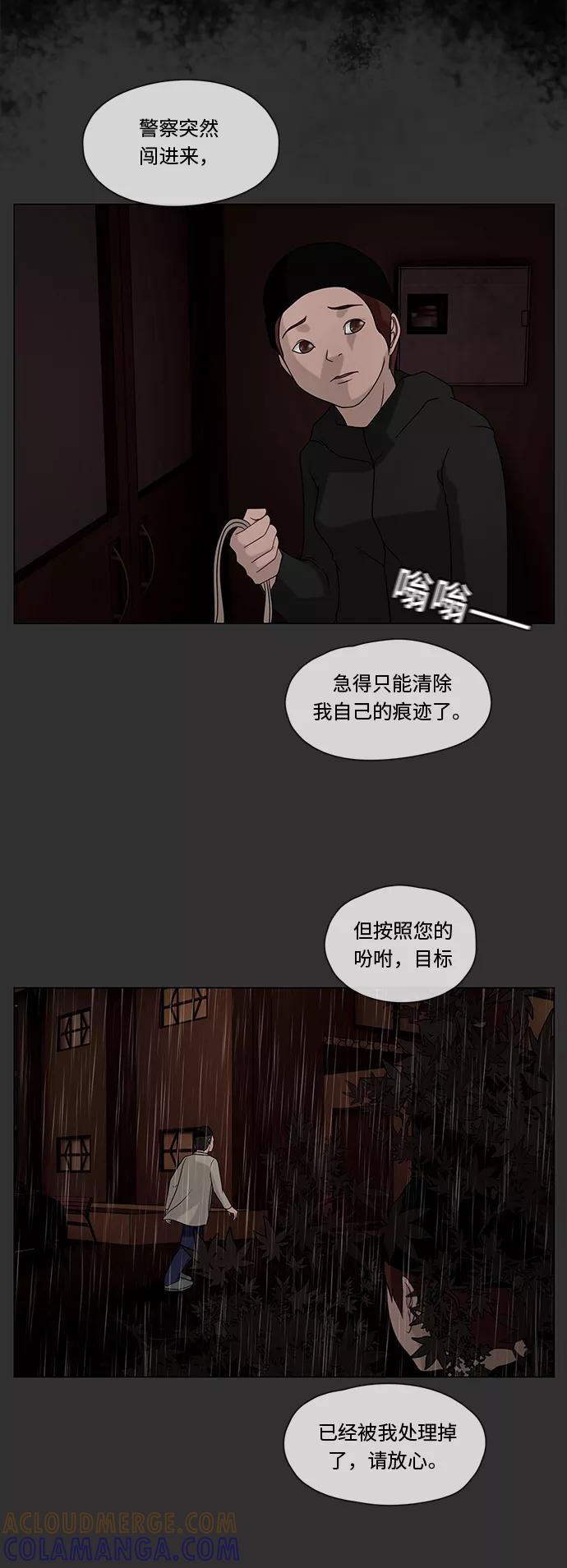《妻子的秘密》[第38话] 妥协 第21页