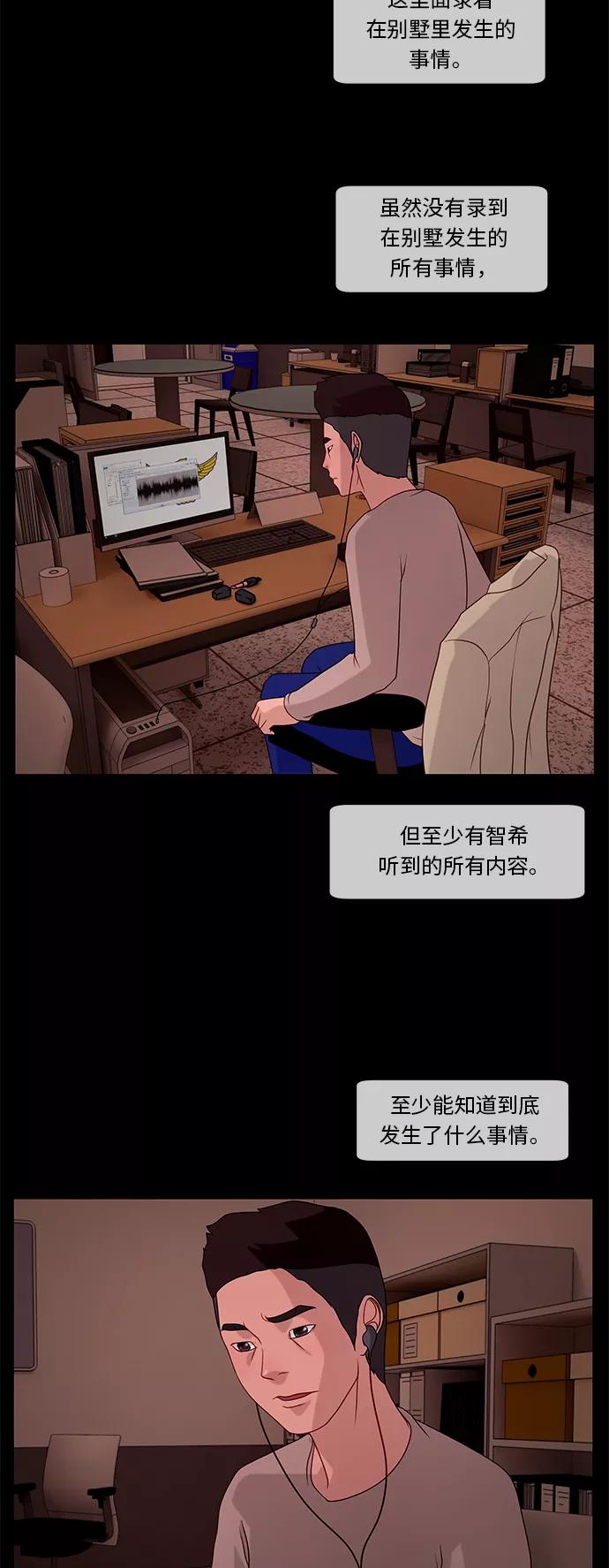 《妻子的秘密》[第38话] 妥协 第26页