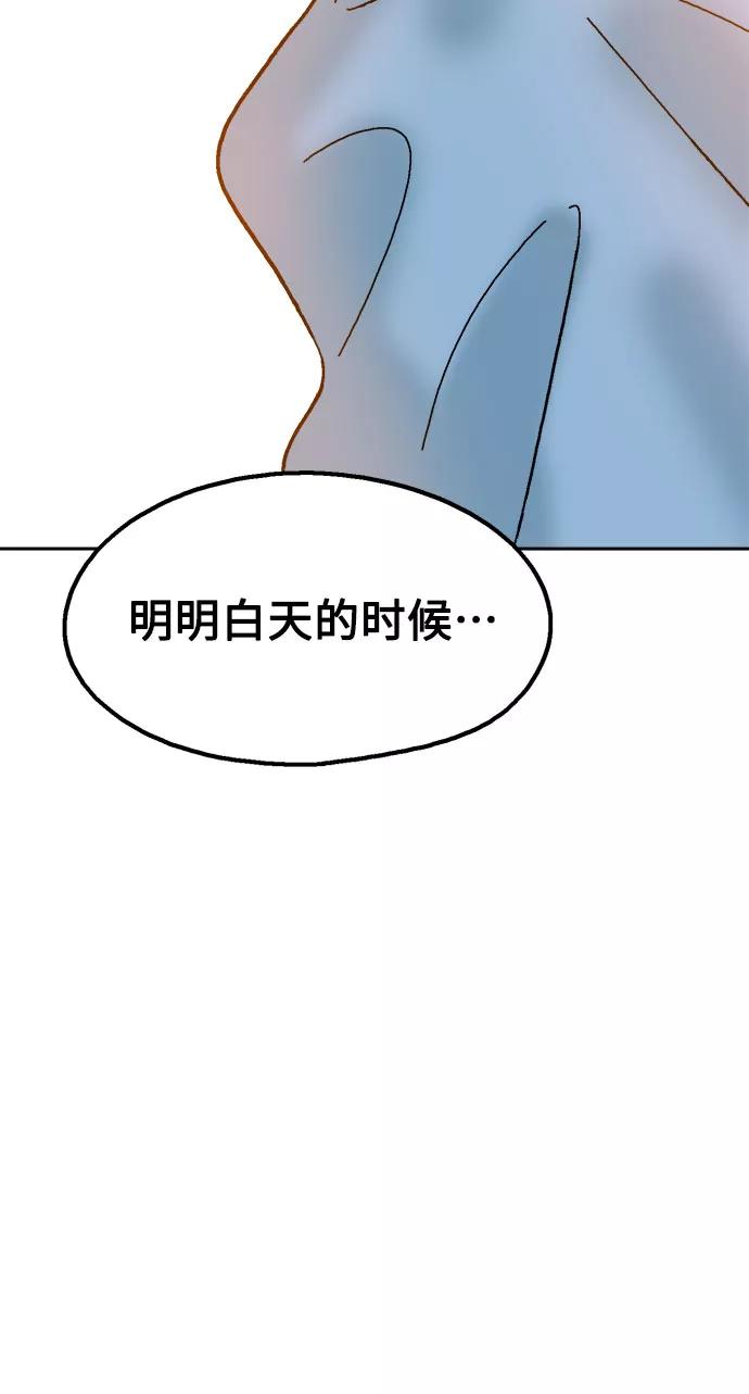 《就一口！》第38话 第69页