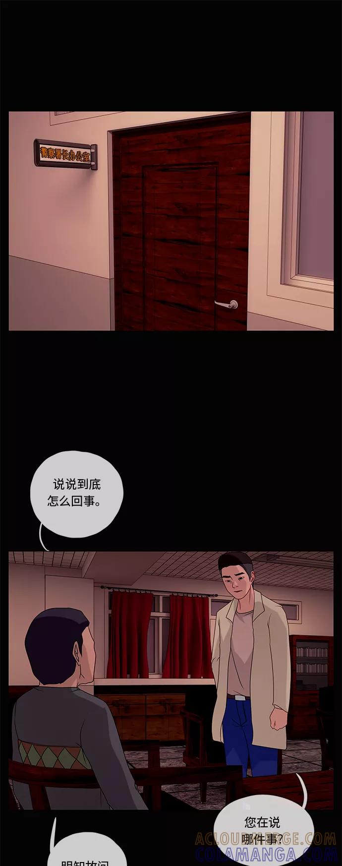 《妻子的秘密》[第38话] 妥协 第33页