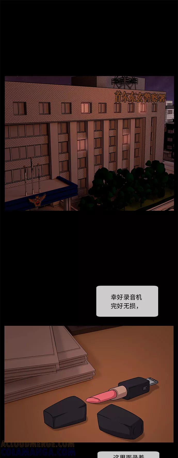 《妻子的秘密》[第38话] 妥协 第25页