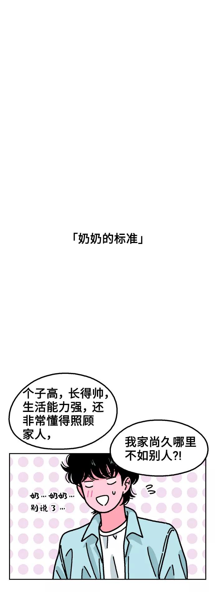 《就一口！》第38话 第5页