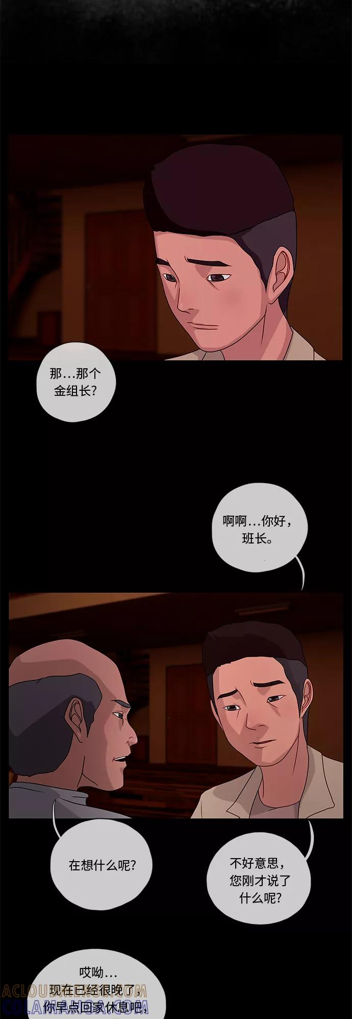 《妻子的秘密》[第38话] 妥协 第7页