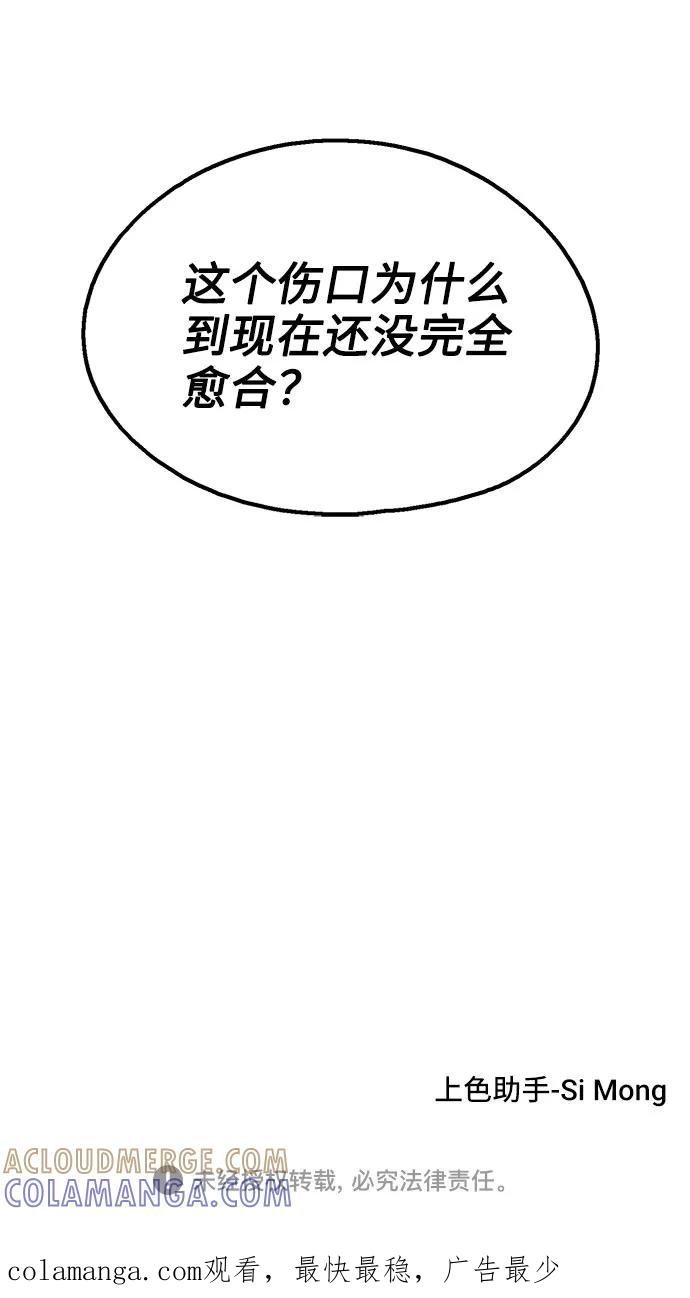 《就一口！》第38话 第73页