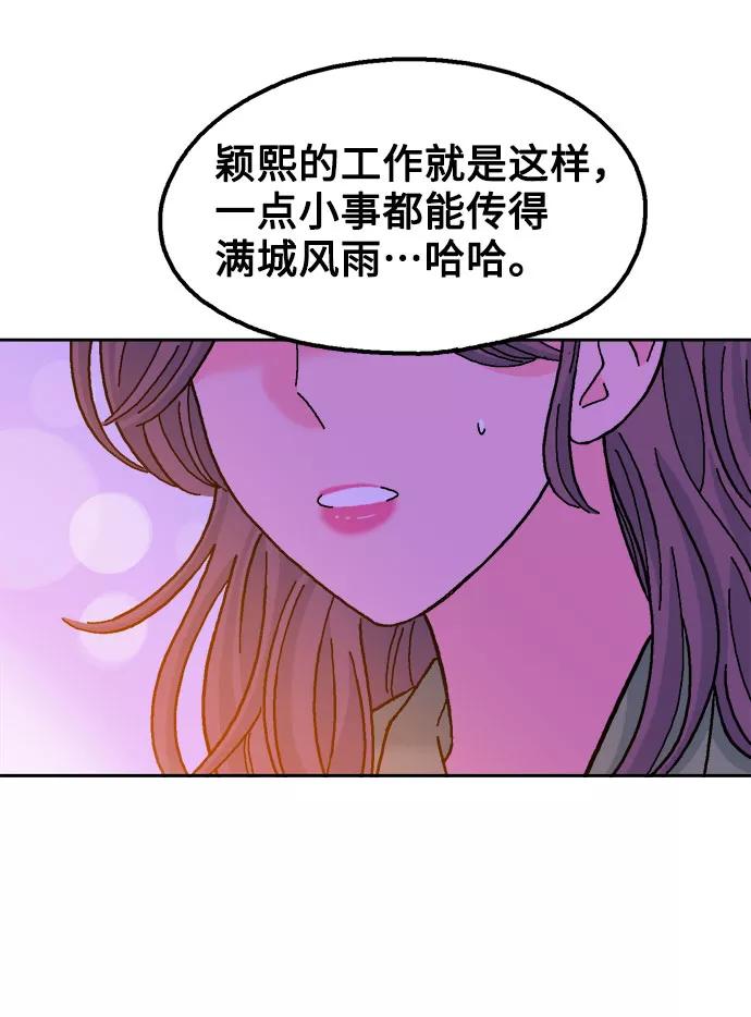《就一口！》第38话 第44页