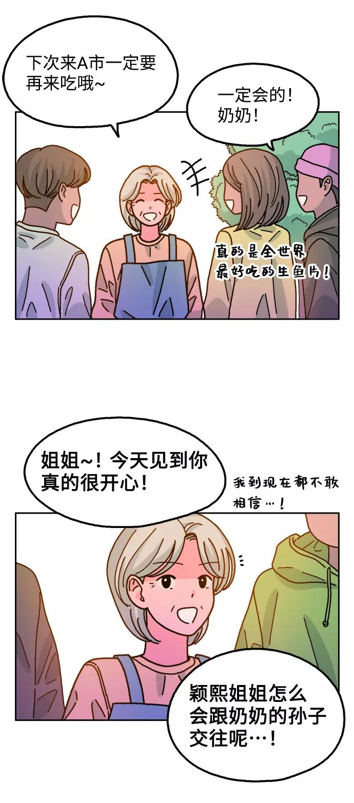 《就一口！》第38话 第3页