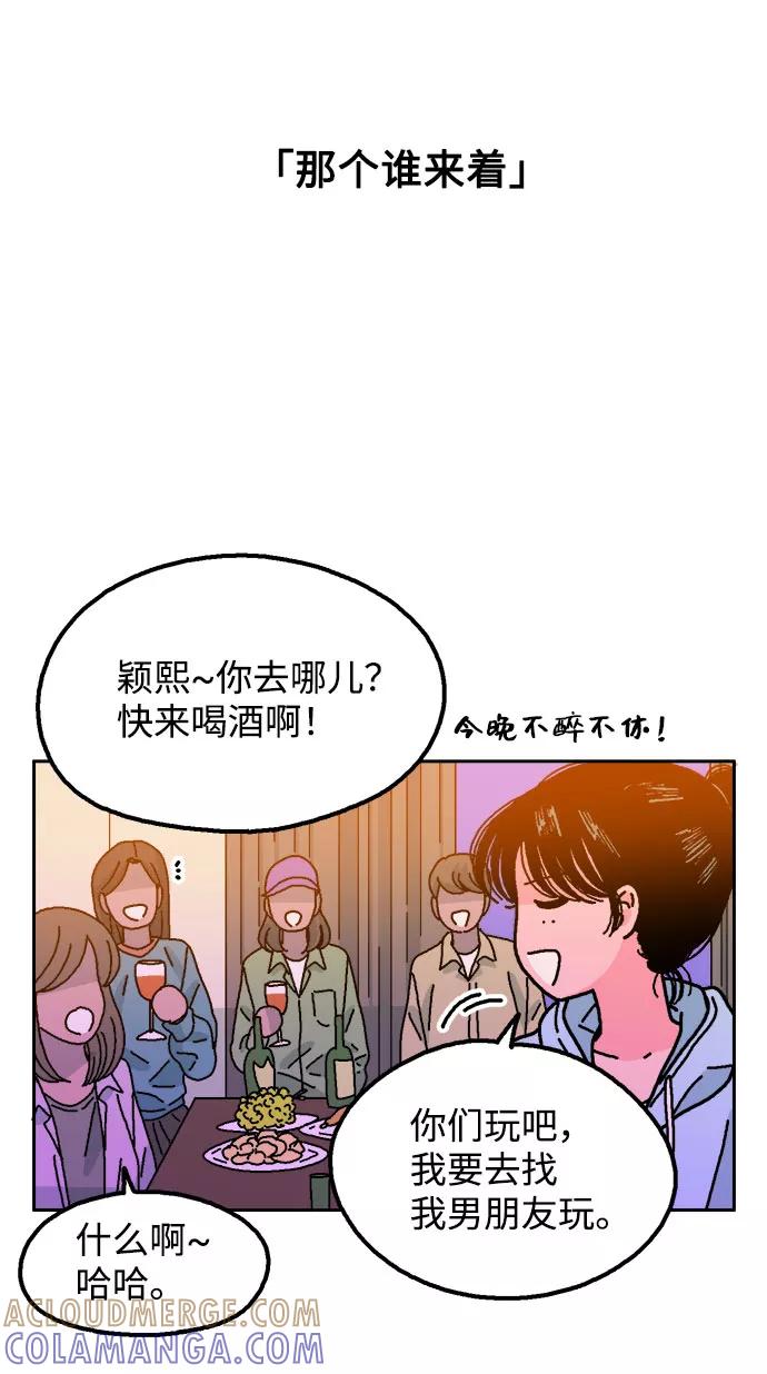 《就一口！》第38话 第31页