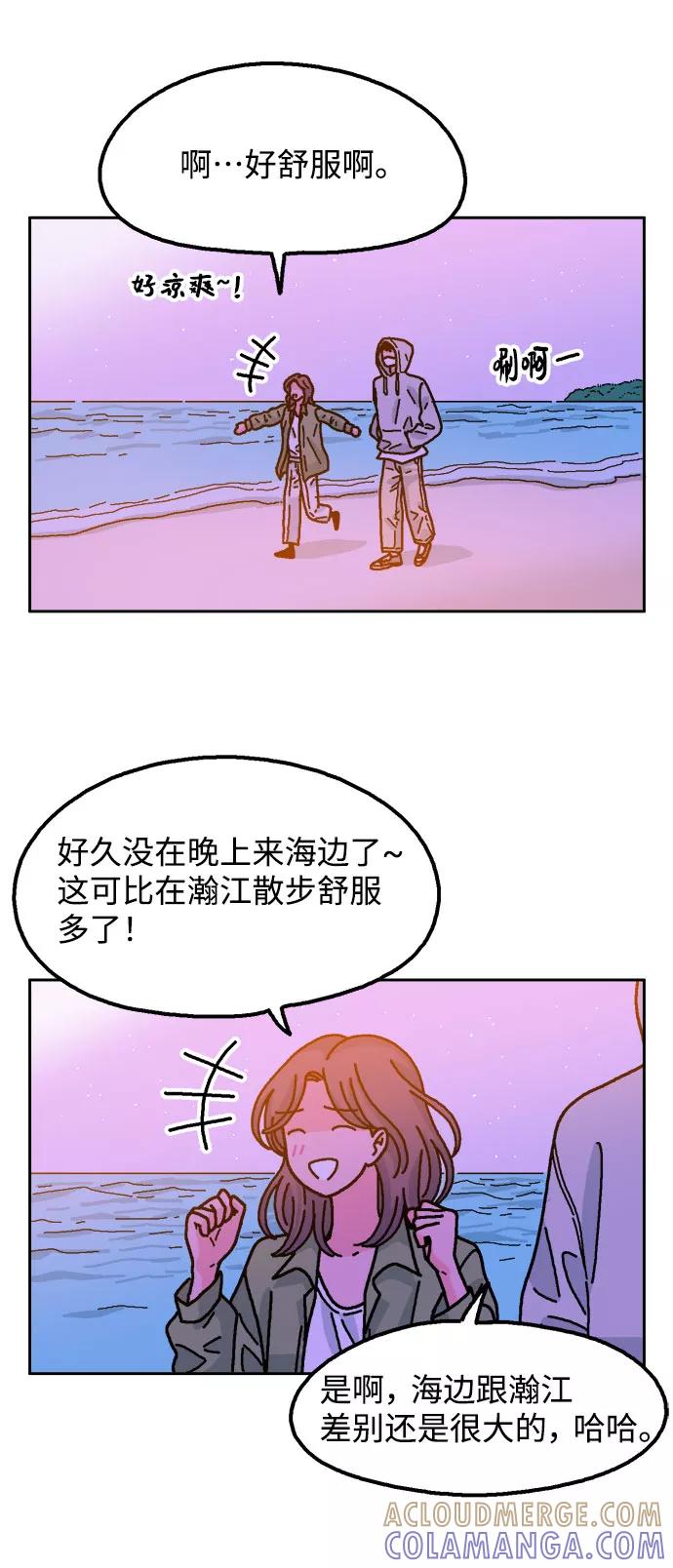 《就一口！》第38话 第37页