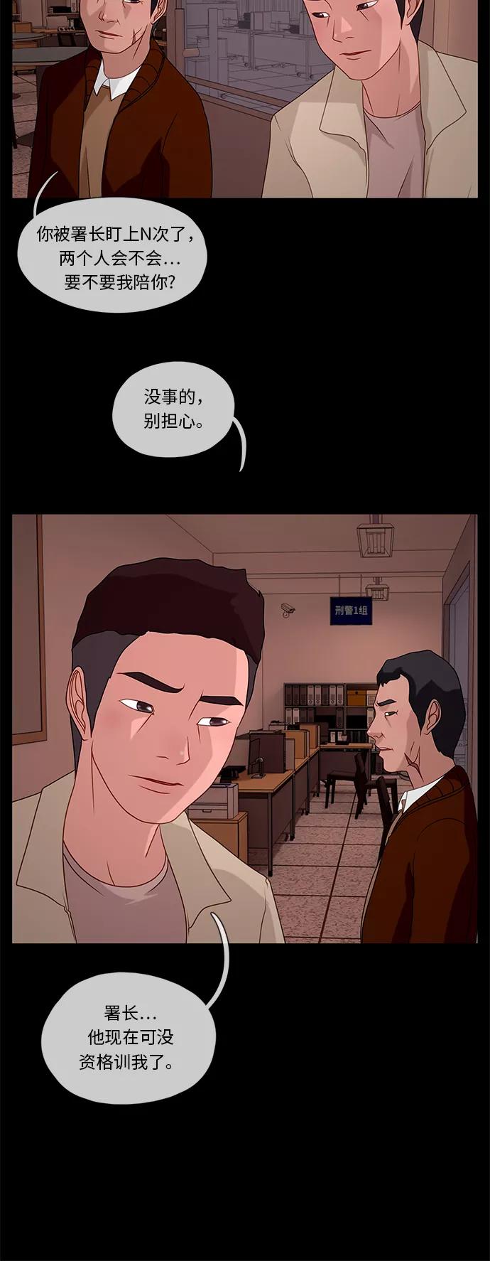 《妻子的秘密》[第38话] 妥协 第32页