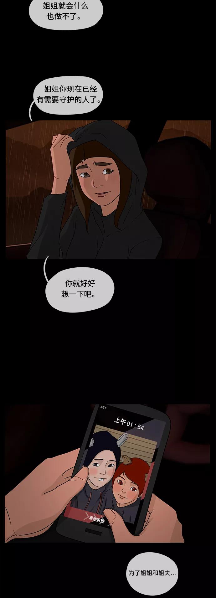 《妻子的秘密》[第38话] 妥协 第18页