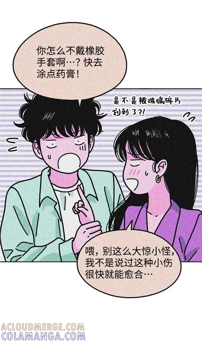 《就一口！》第38话 第70页