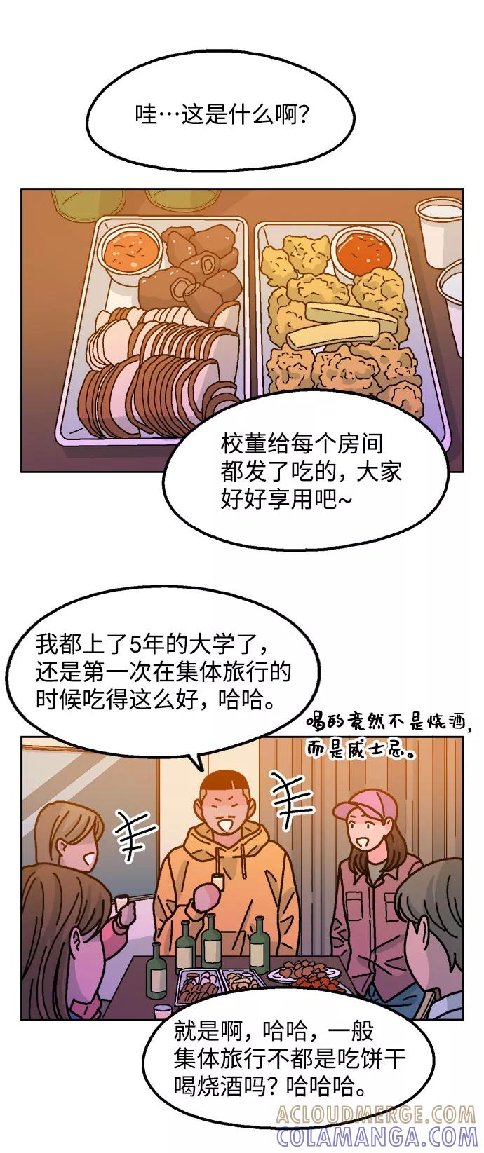 《就一口！》第38话 第28页