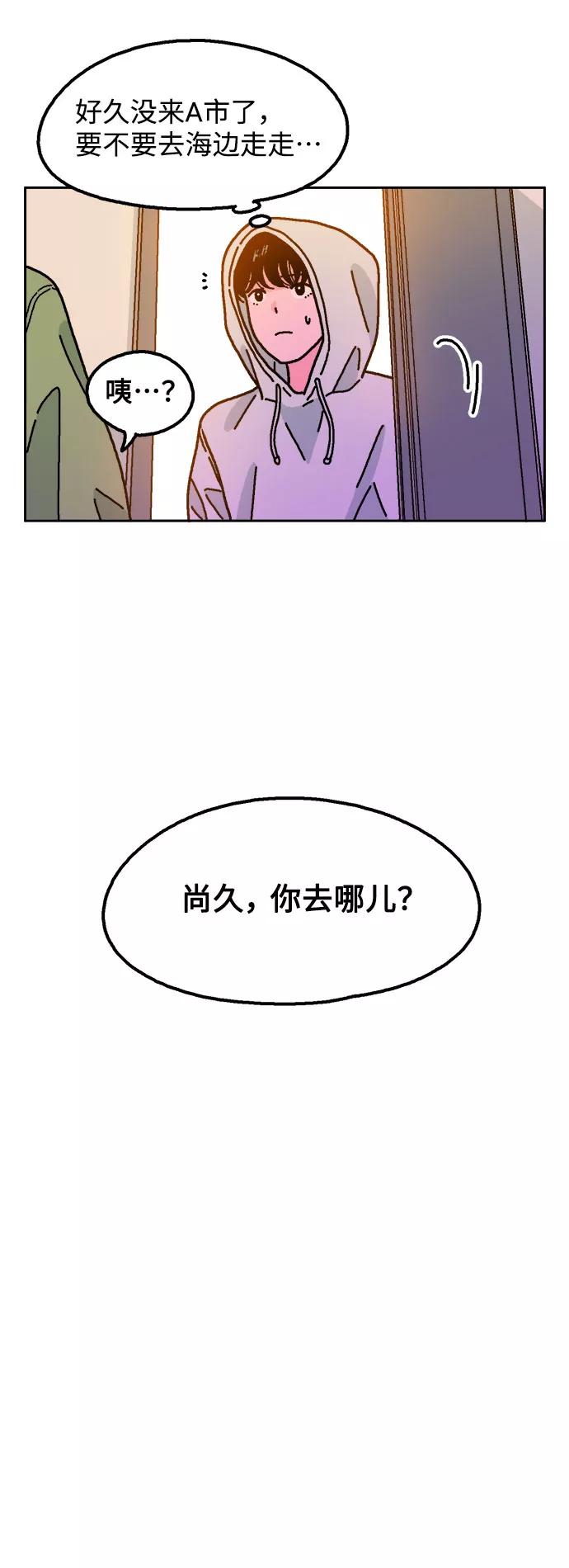 《就一口！》第38话 第30页