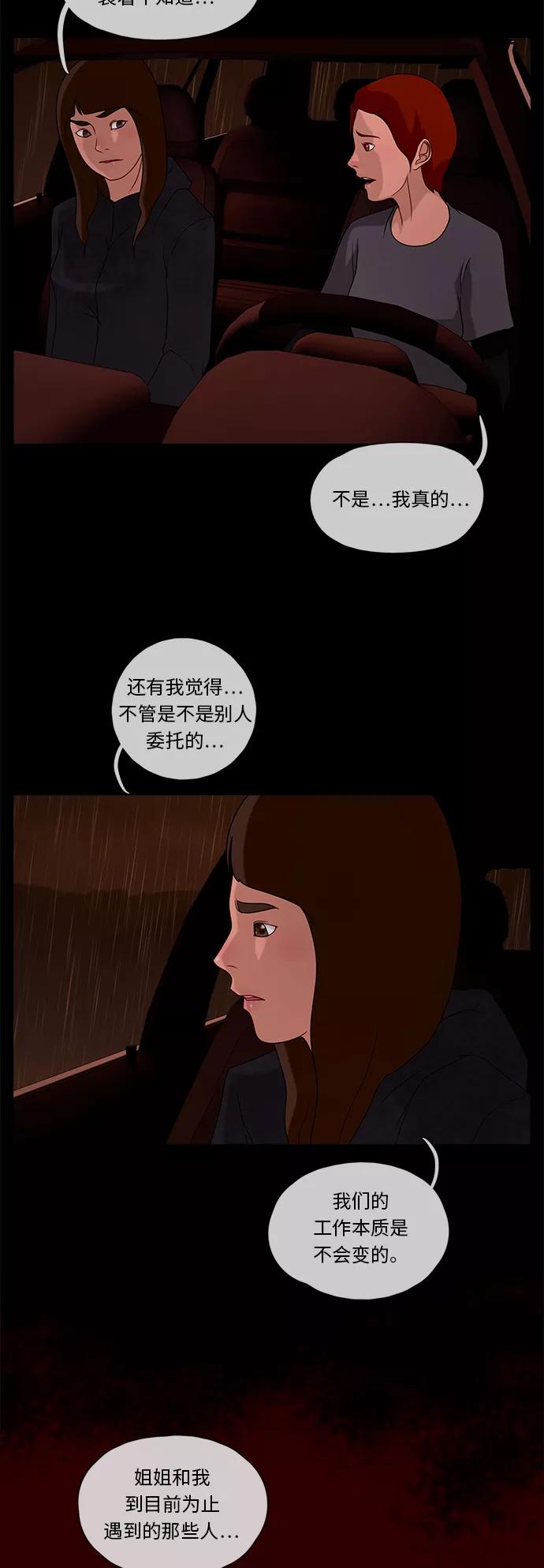 《妻子的秘密》[第38话] 妥协 第14页