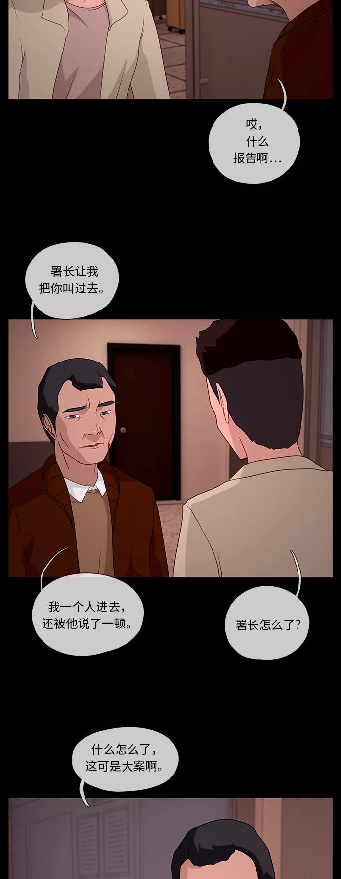 《妻子的秘密》[第38话] 妥协 第30页