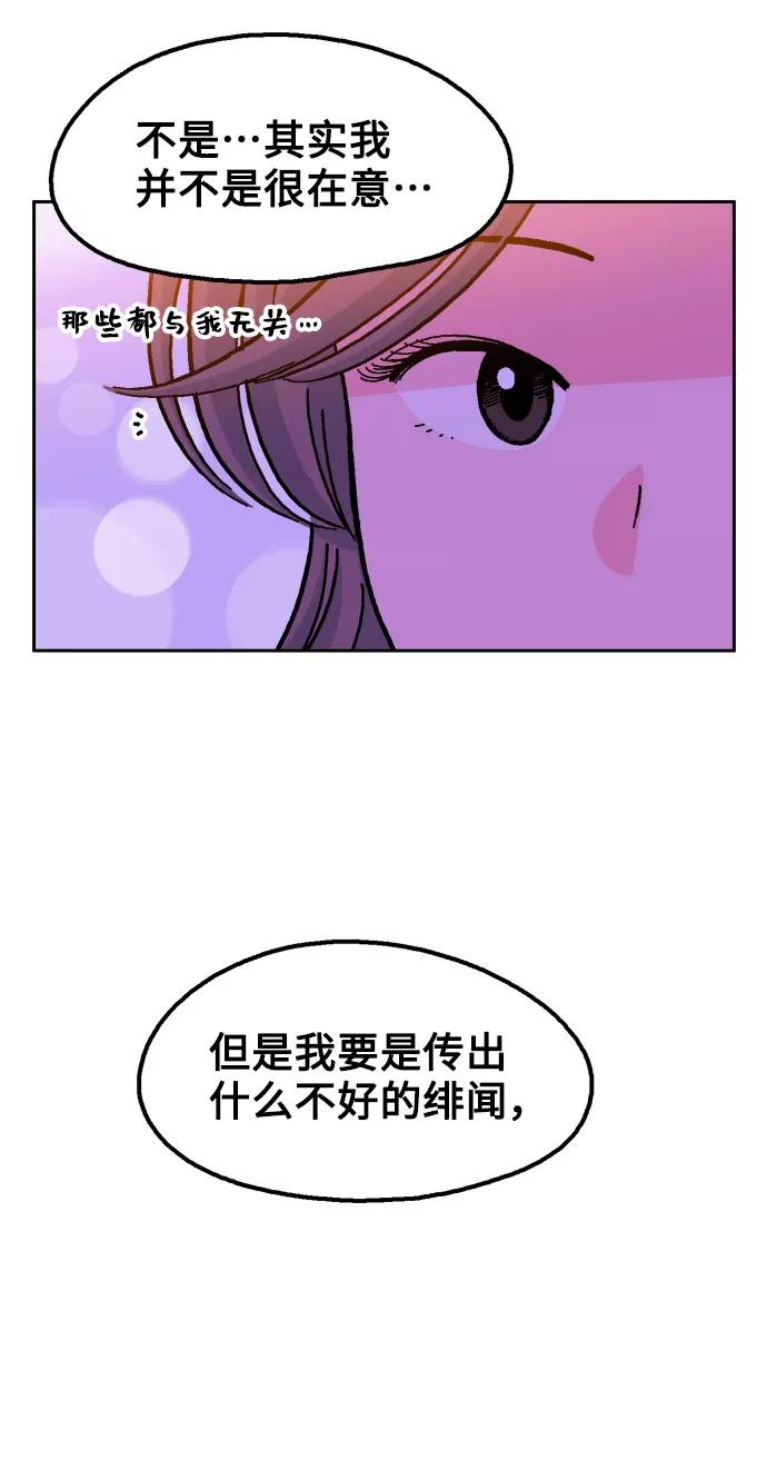 《就一口！》第38话 第42页