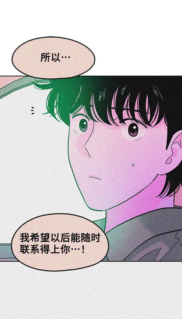 《就一口！》第38话 第53页