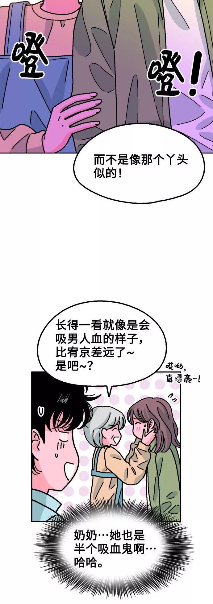 《就一口！》第38话 第9页