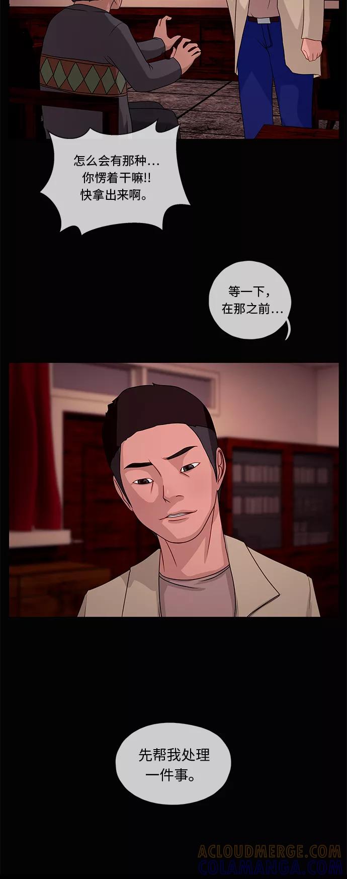 《妻子的秘密》[第38话] 妥协 第39页