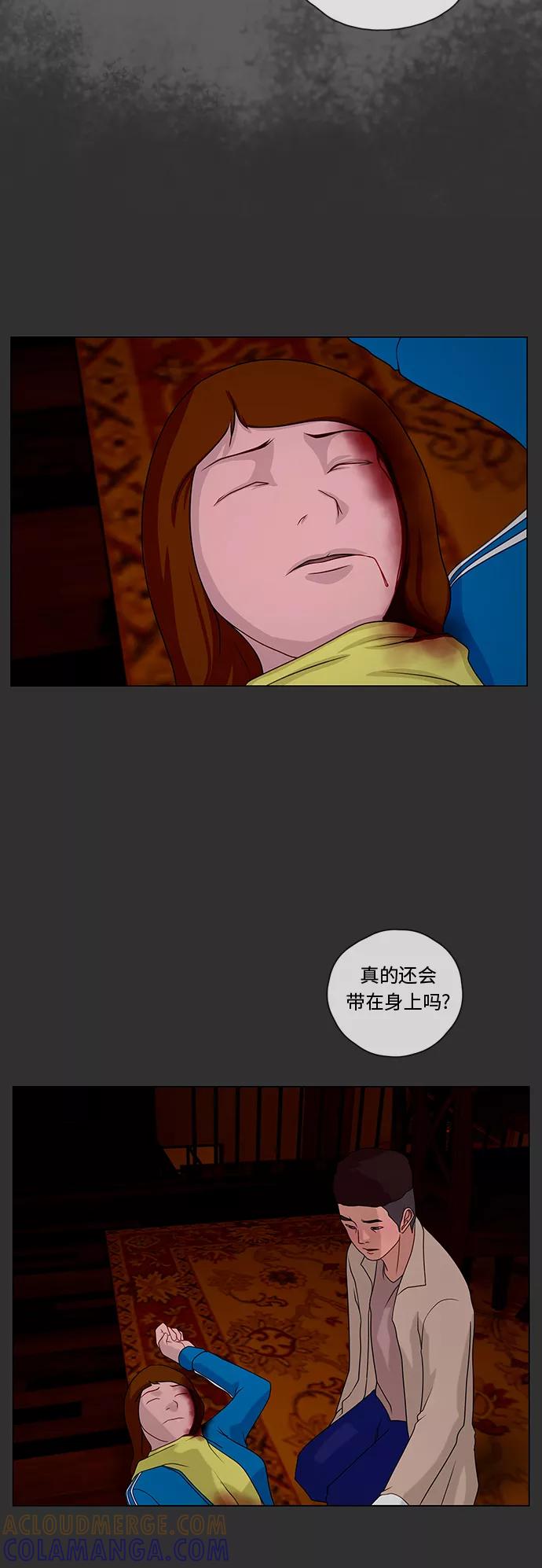 《妻子的秘密》[第38话] 妥协 第5页